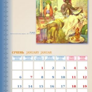 Календар до 200-ліття з дня народження Тараса Шевченка