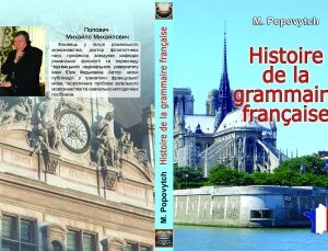 Історія граматики французької мови