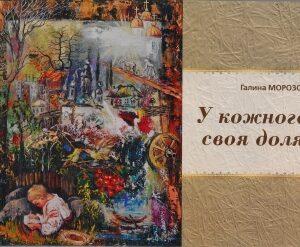 У кожного своя доля