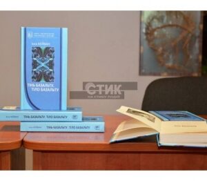 "Тінь базальту. Тіло базальту"