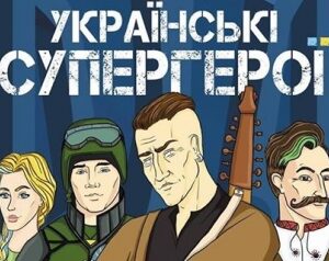 Українські супергерої.Випуск 1 Врятувати жайворонка