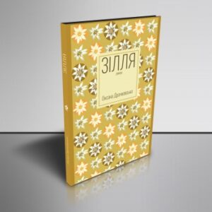 "Зілля"