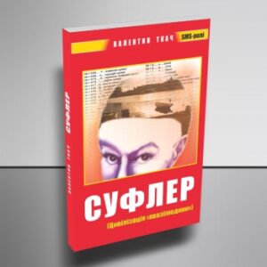 Суфлер