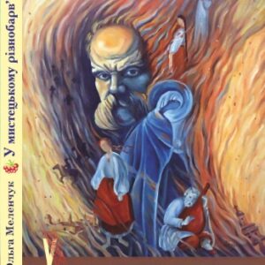 У мистецькому різнобарв’ї