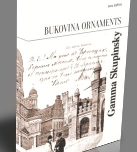 Буковинські візерунки