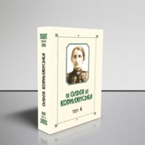 Зібрання творів у 10 томах. Том 4