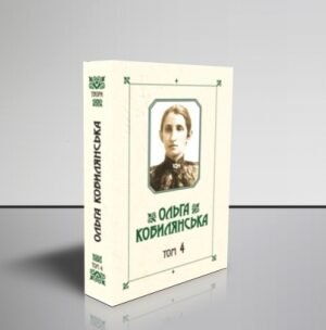Зібрання творів у 10 томах. Том 4