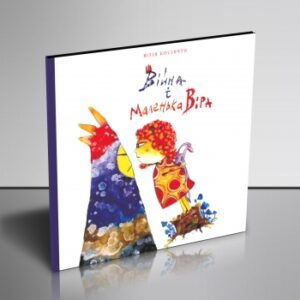 Війна і маленька Віра