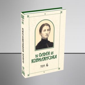Зібрання творів у 10 томах. Том 6