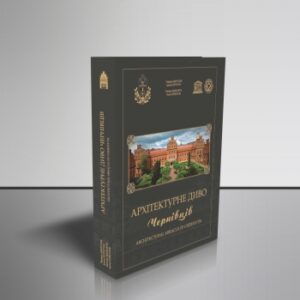 Архітектурне диво Чернівців