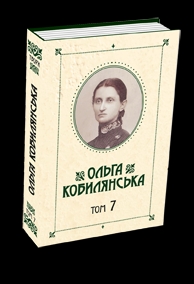 Зібрання творів у 10 томах. Том 7