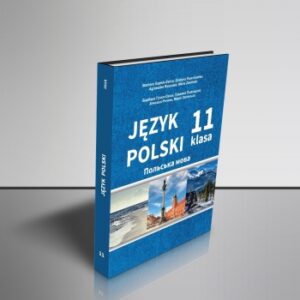 Польська мова 7-й рік навчання підручник для 11 класу