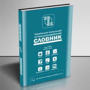 Українсько-польський, польсько-український словник термінів