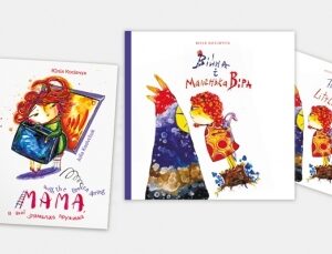 Комплект білінгвальних книг для дітей Юлії Косівчук (Війна і маленька Віра + Мама, в якої зламалася пружинка українською та англійською мовами)
