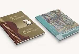 Комплект нотних видань ("Володимир Івасюк. Інструментальні твори"+"Михайло Вербицький. Вибрані твори")