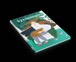 БУКОВИНЧИКИ