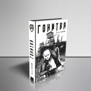 Петро Воробей