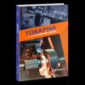 Токарна справа