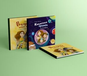 Комплект книг про пригоди Даринки і Талалайка