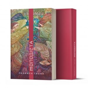 "Молодіста"