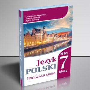 «Польська мова (3-й рік навчання)» підручник для 7 класу