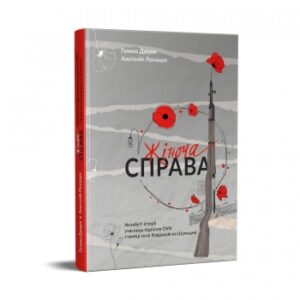 Жіноча справа