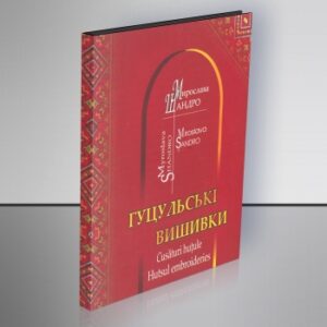 Гуцульська вишивка