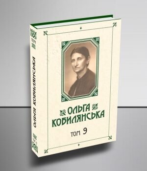 Зібрання творів у 10 томах. Том 9