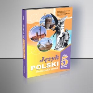 Польська мова (1-й рік навчання) підручник для 5 класу ЗЗСО