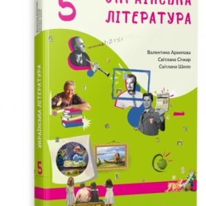 "Українська література" для 5-го класу
