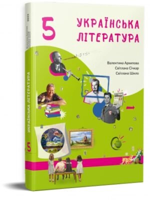 "Українська література" для 5-го класу