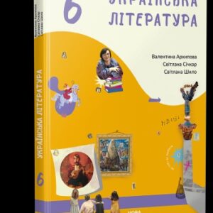 "Українська література" для 6 класу
