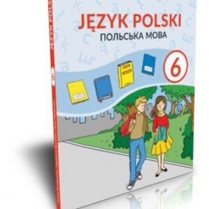 Польська мова для 6 класу