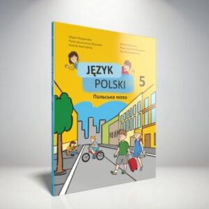 Польська мова для 5 класу (1-й рік навчання, друга іноземна)