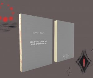 З сьомою сурмою світ прокинувся