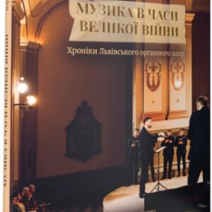 Музика в часи великої війни