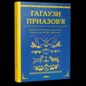 Гагаузи Приазов'я