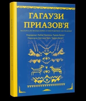 Гагаузи Приазов'я