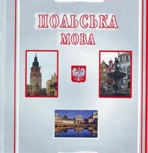 Польська мова