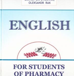 Підручник з англійської мови для студентів фармацевтичних факультетів