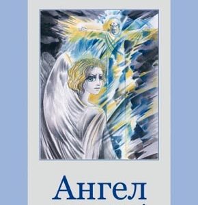 Ангел на камені