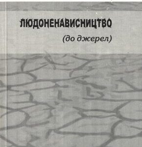 Людиноненависництво