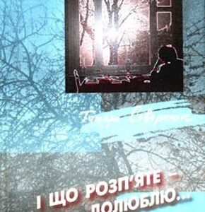 І що розп'яте – долюблю…