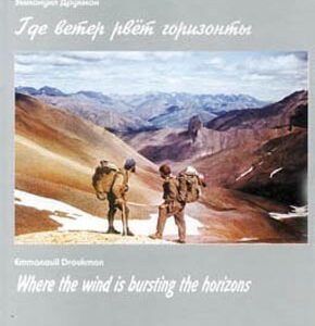 Где ветер рвет горизонты