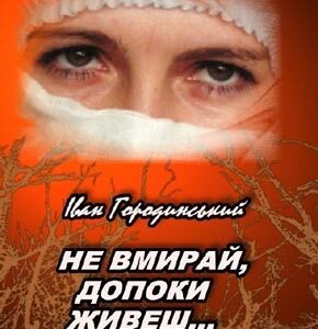 Серце Логосу: присвяти Ліні Костенко і пісні на її слова