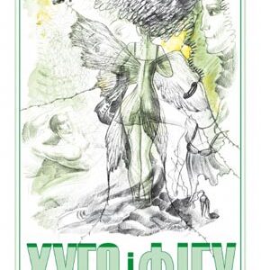 Хуго і фігу