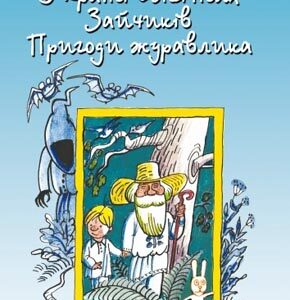 В країні сонячних зайчиків