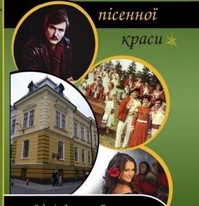 Світ пісенної краси