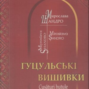 Гуцульська вишивка