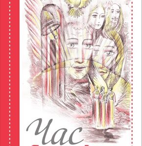 Час благовісту